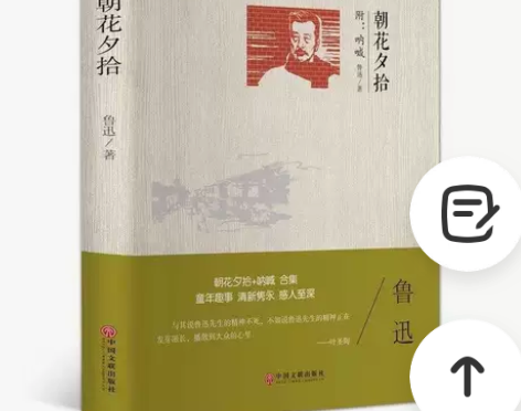 精装 鲁迅原著正版 朝花夕拾 你好本店保证...