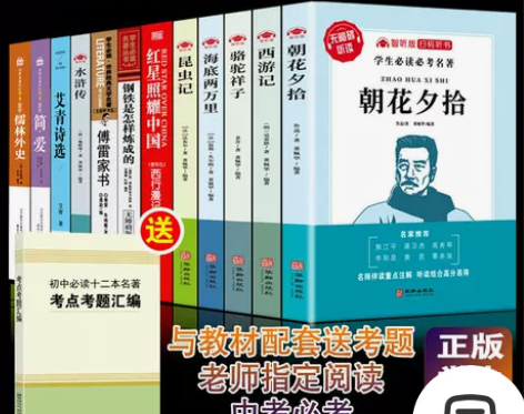 朝花夕拾西游记红星照耀中国正版原著骆驼祥子...