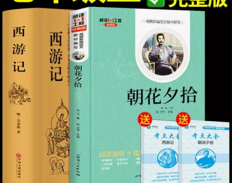 西游记朝花夕拾完整版原著必读正版七年级上册...