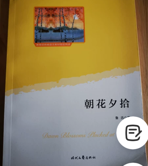 朝花夕拾,活着,月亮和六便士,三本经典,几...