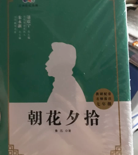 全新 未拆封朝花夕拾 模拟中考题目 内赠小...