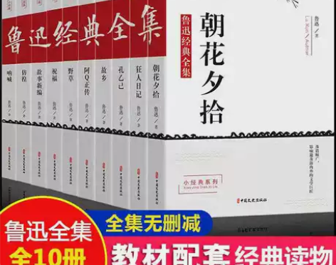 朝花夕拾鲁迅全集正版原著故乡狂人日记鲁迅经...