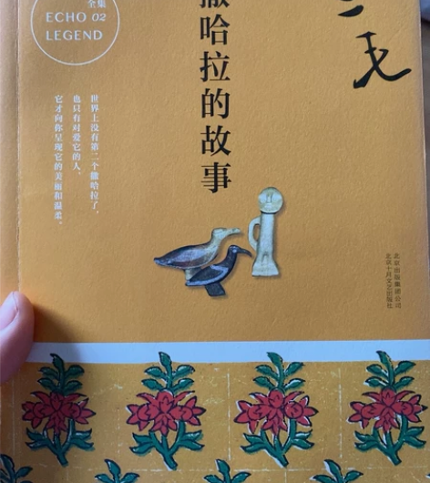 撒哈拉的故事,三毛正版旧书撒哈拉的故事 三...