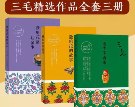 全新包邮 三毛全集撒哈拉的故事 梦里花落知...