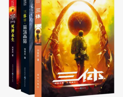 三体 刘慈欣三体一套3本，正版，自提几乎全...