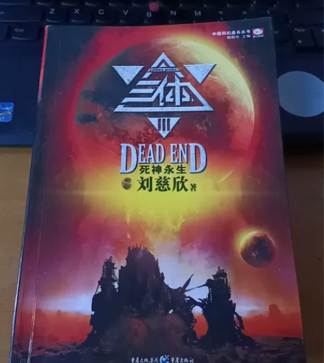 三本三体，三部，25元三本出，包邮 95新...