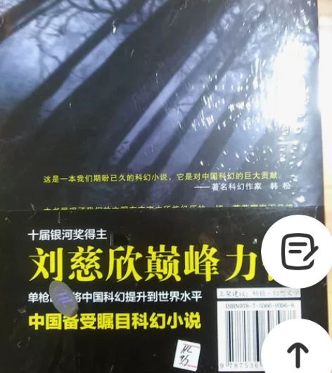 正版新的三体小说,转手原因不想要了,要的联...
