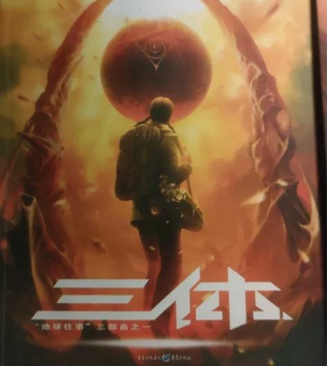 低价出售《三体》全套新华书店购入，保证正品...