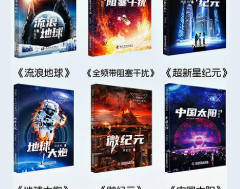 6册刘慈欣科幻小说全套少儿系列流浪地球正版...