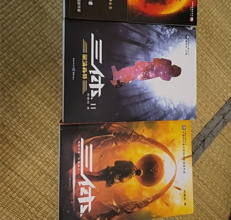 三体三部曲 全新 未阅读过 感兴趣的话点“...