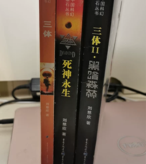 三体全套，30包邮 感兴趣的话点“我想要”...