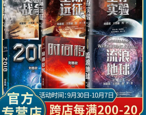 现货正版全套6册 时间移民+2018+流浪...
