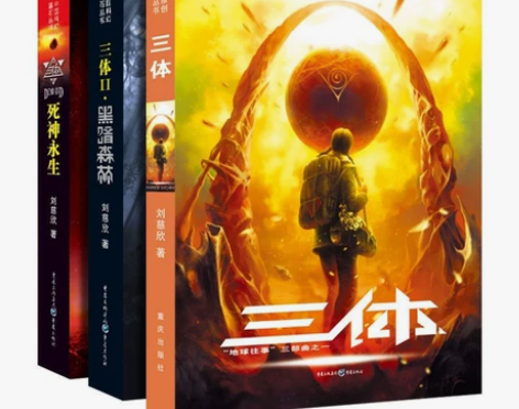 三体，全三册 感兴趣的话点“我想要”和我私...