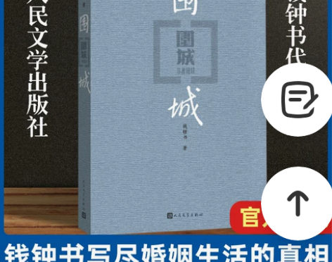 正版包邮现货围城钱钟书代表作中国现代长篇小...