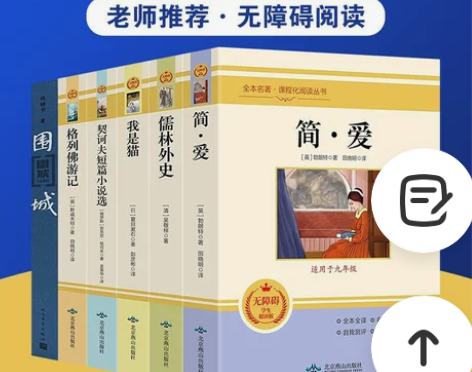 尾货清仓九年级下册全套6册课外书简爱儒林外...