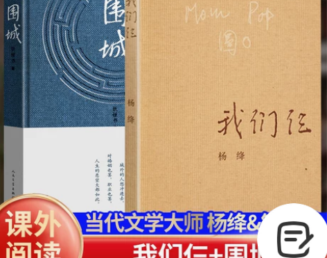 2册围城钱钟书+我们仨杨绛原著正版书籍无