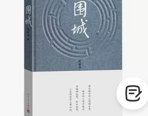 围城（精装） 需要可以直接拍，直接拍，直接...