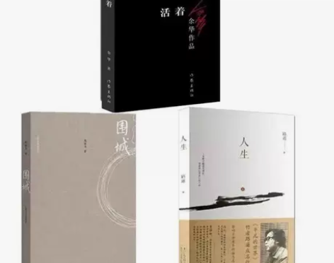 活着 围城 人生 余华 钱钟书 路遥 原版...
