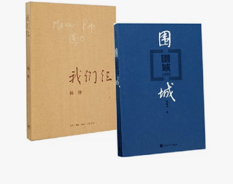 我们仨+围城（套装2册） 感兴趣的话点“我...