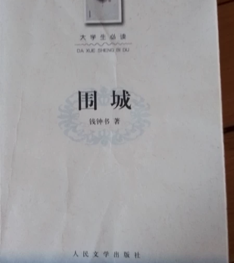 钱钟书，围城，张小娴散文，谢谢你离开我，共...