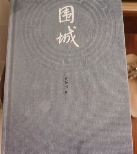 围城 九成新 包邮 感兴趣的话点“我想要”...