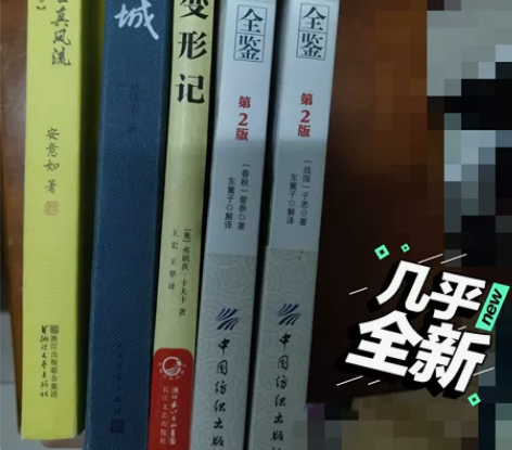 便宜出,围城不是正版,价格偏低,其他都是新...