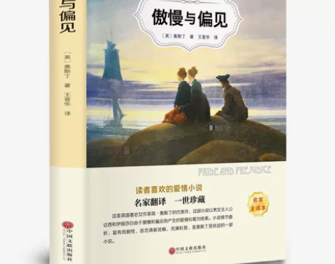 傲慢与偏见 书籍奥斯丁著正版包邮高中生 ...