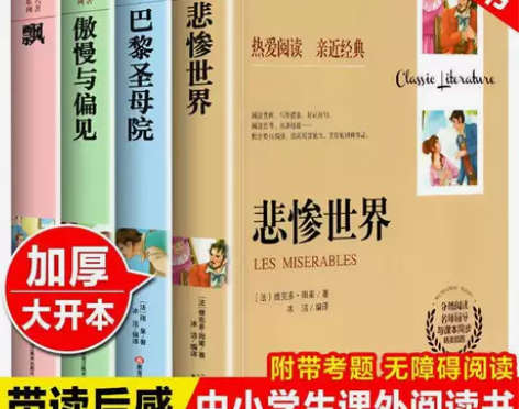 尾货清仓4册傲慢与偏见巴黎圣母院飘悲惨世界...