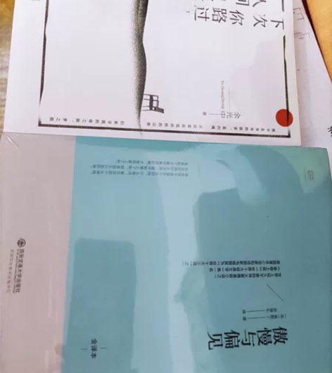 《傲慢与偏见》和《下次你路过人间以无我》两...