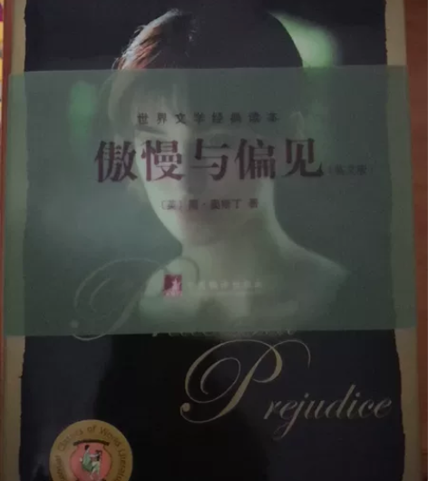 傲慢与偏见(英文原版 作者:奥斯丁 出版社...