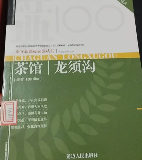 闲置一本茶馆，龙须沟 ，感兴趣的来. 感兴...