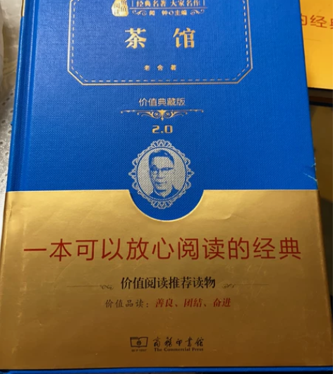 茶馆，无障碍阅读版本 感兴趣的话点“我想要...