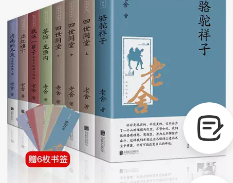 【全套8册老舍作品集】骆驼祥子四世同堂茶馆...