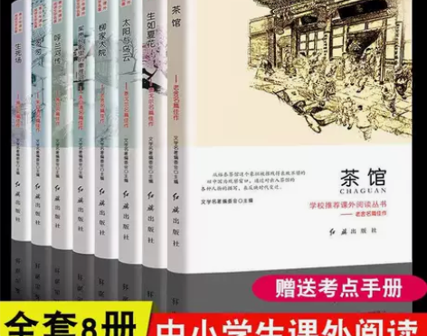 青少年课外阅读文学名著茶馆初中生语文课外书...