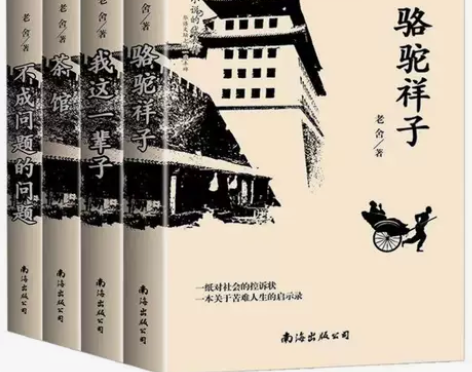 全套4册老舍作品集】老舍的书 骆驼祥子/茶...