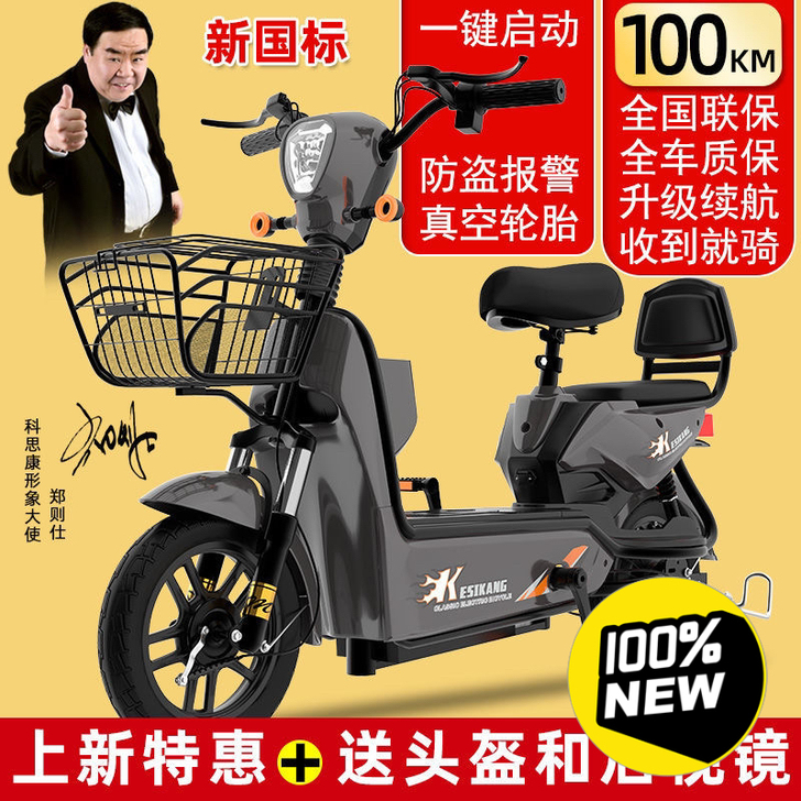 科思康新国标电动车成人电动自行车48V电瓶...