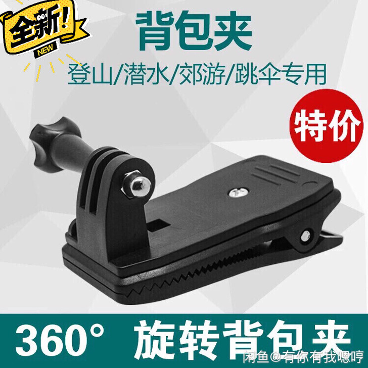 gopro9/8/7/6/5书包夹背包夹大...