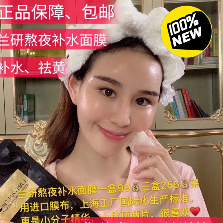 兰研臻萃清润面膜护肤品补水保湿提亮肤色修复...