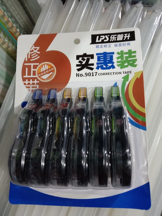 乐普升修正带实惠装