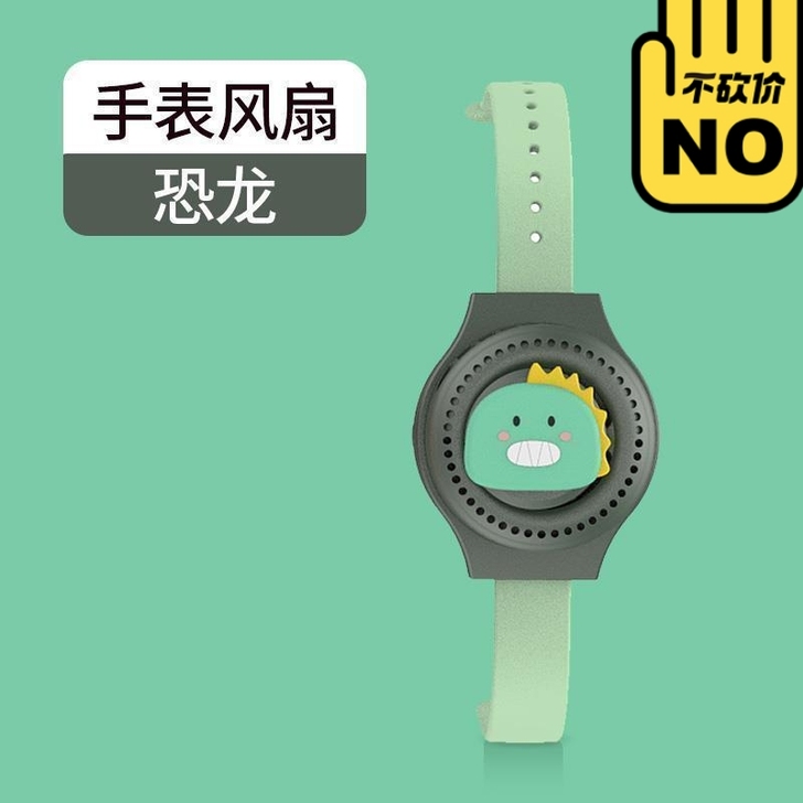 儿童手表式风扇