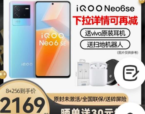 vivo手机 新品上市 iQOO Neo...
