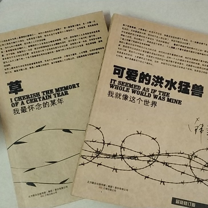 韩寒绝版畅销文学作品《草》《可爱的洪水猛兽...
