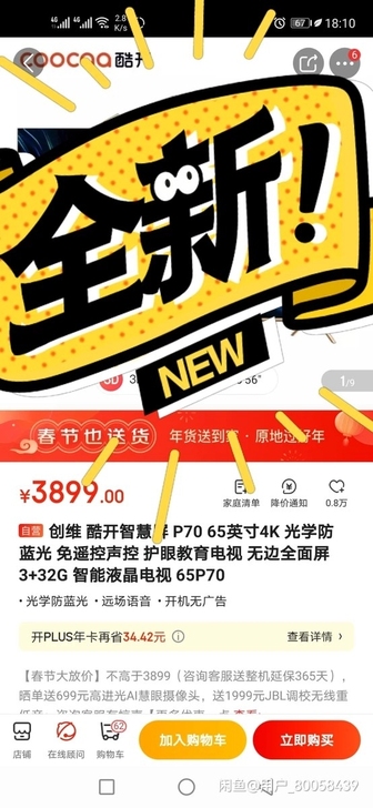 创维酷开65寸防蓝光护眼智慧屏电视（具体可...
