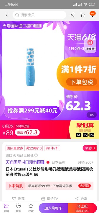 艾杜纱毛孔修正液