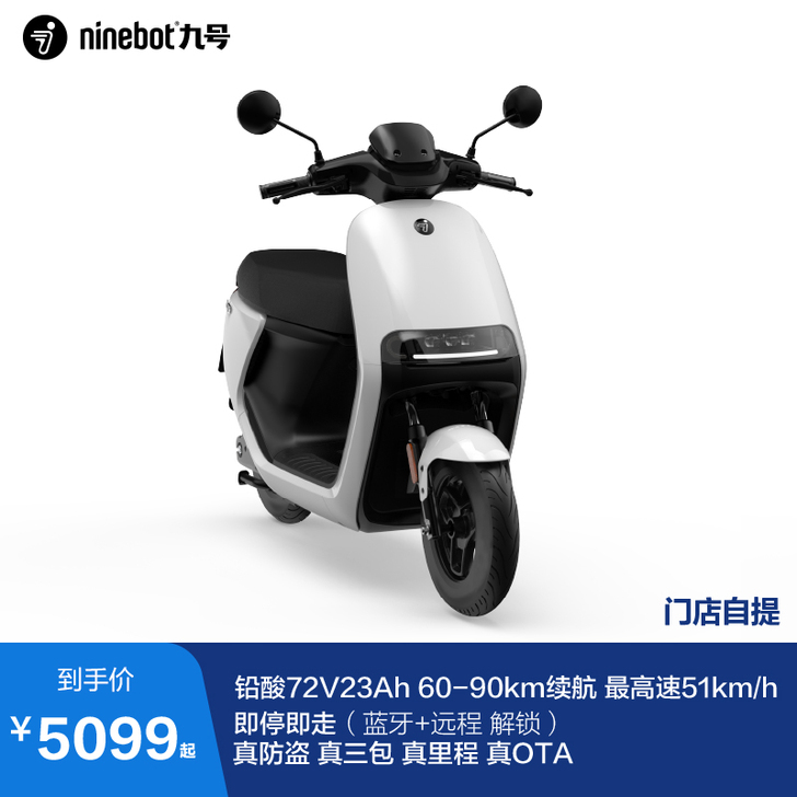 九号电动 电动摩托车