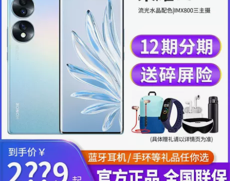 送碎屏险+选送手环 HONOR/荣耀70 ...