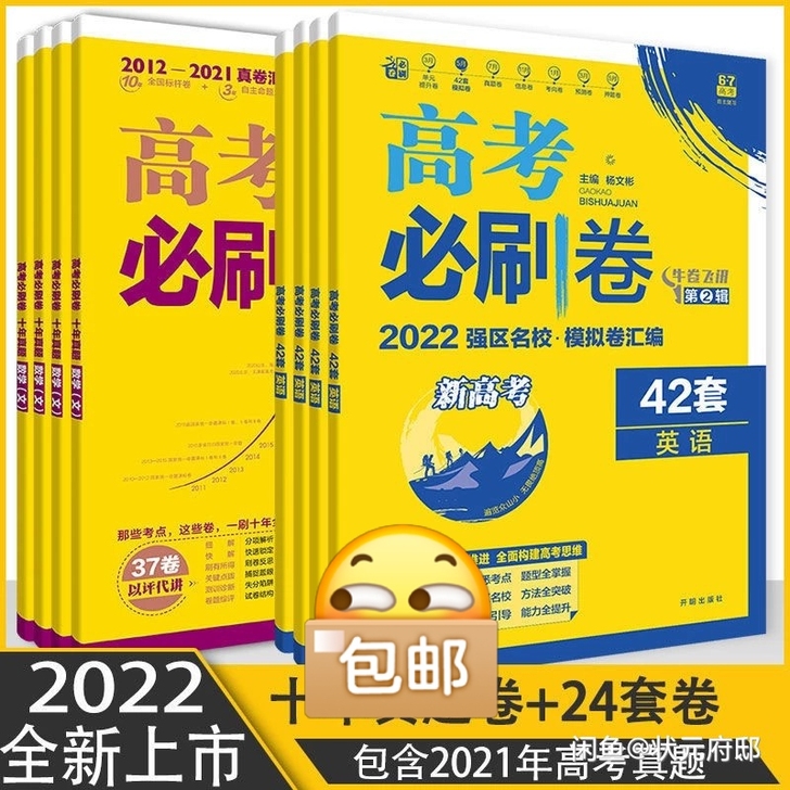 2022新考必刷高考语文英语数学物理化学生...