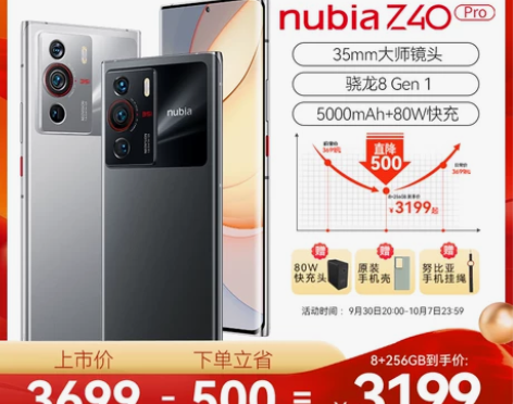 下单立省500元/nubia努比亚Z40P...