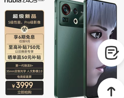 nubia 努比亚Z40S Pro 12G...