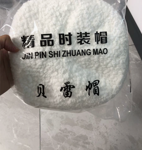 贝雷帽，全新 感兴趣的话点“我想要”和我私...